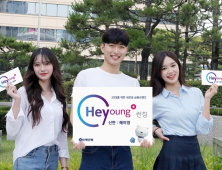[금융 이모저모] 신한은행, 20대만을 위한 브랜드 '헤이영' 런칭 外 국민·농협은행