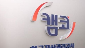 [금융 이모저모] 캠코, 1251억원 규모 압류자산 공매 外 애큐온캐피탈·수협