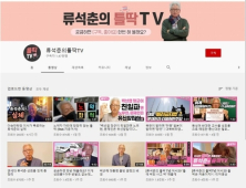 '위안부는 매춘' 류석춘, 유튜브 방송 시작…학생들