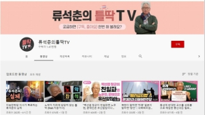 '위안부는 매춘' 류석춘, 유튜브 방송 시작…학생들