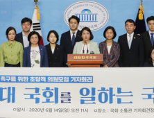 '원 구성 촉구를 위해 모인 초선 의원들'