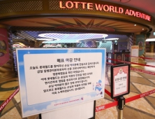 코로나19 ‘가짜 양성’ 피해 일파만파… 롯데월드 “지속적 고강도 방역 이어갈 것”