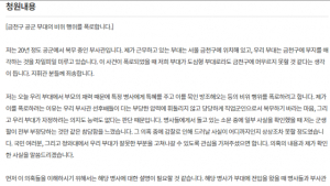 ‘황제복무’ 논란…나이스클럽 부회장 “아들 병영 문제 개입 전화”