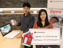 LG헬로비전,  단독주택서도 1GB 인터넷 쓰게 한다