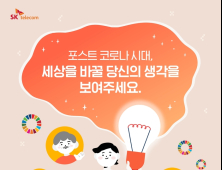SK텔레콤, 사회문제 해결 모색하는 '행복 인사이트' 참가신청 받는다