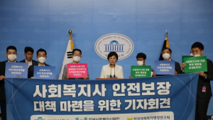 남인순 “사회복지사에 대한 안전보장 대책 마련하라”