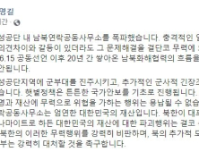 송영길 “北 무력 용납될 수 없어”…연락사무소 폭발 비판
