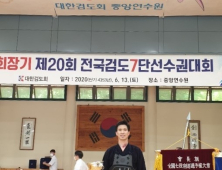 구미시 이강호 선수, 전국검도7단선수권대회 우승
