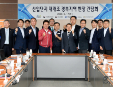 이철우 경북지사, 구미에서 산단 대개조 성공 추진 논의