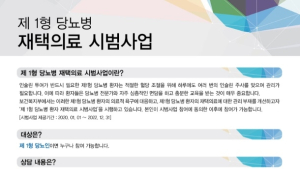 건국대병원, 1형 당뇨병 환자 재택의료 시범사업 운영