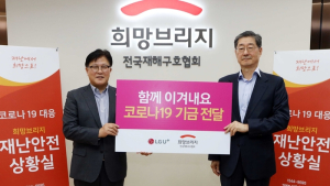 LG유플러스, U+ 온라인장터 모금액 재해구호협회에 전달