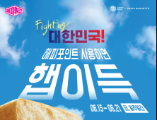 파리바게뜨, 해피포인트 연계 ‘해피위크’ 프로모션