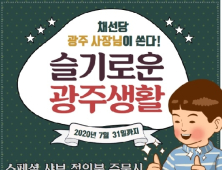 채선당 광주 가맹점, 면역력 강화 ‘2+1’ 이벤트