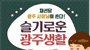 채선당 광주 가맹점, 면역력 강화 ‘2+1’ 이벤트