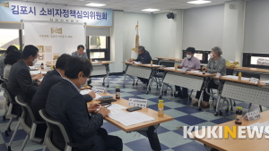 김포시, 소비자정책심의위원회 개최