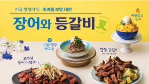 CJ푸드빌 계절밥상, ‘초여름 보양대전’ 전개