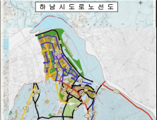 하남시, 도로 변경노선 4곳 고시