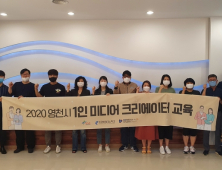 영천시, ‘1인 미디어 크리에이터 스튜디오’ 오픈