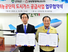 군위군-대성청정에너지(주)와 업무협약 체결