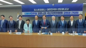 더불어민주당, 코로나19 극복 위한 강원권 간담회 진행