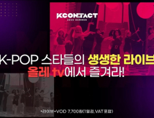 KT 시즌, CJ ENM '케이콘택트' 생중계