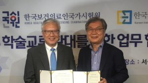 한국보건의료인국가시험원-한국의학교육평가원 협력관계 구축 위한 MOU 체결