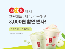 공차코리아, 요기요 전메뉴 할인 프로모션