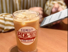 탐앤탐스×르르르, ‘꼰대라떼’ 인증샷 이벤트