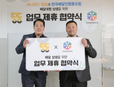 띵동×배달인협동조합, 라이더 권익 보호·개선 업무협약