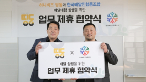 띵동×배달인협동조합, 라이더 권익 보호·개선 업무협약