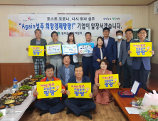 성주군 기업인 간담회…‘Again 성주, 희망경제 팡팡’ 운동 앞장