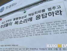 '연세대 학생회관에 걸린 대자보'