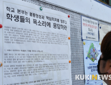 '불통'에 화난 연세대 총학생회