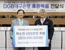 DGB대구은행, 가정복지회에 코로나19 후원금 전달