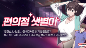 탑툰, '편의점 샛별이' 원작 ‘기다리면 빵원’ 무료 보기 이벤트 열어