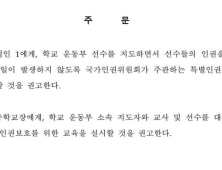 법원 '존댓말 판결문' 영향...인권위도 결정문서 존댓말 쓰기로