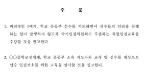 법원 '존댓말 판결문' 영향...인권위도 결정문서 존댓말 쓰기로