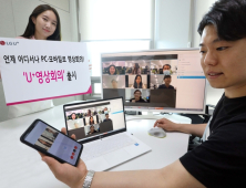 LG유플러스, U+영상회의 서비스 출시