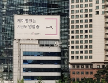 케이뱅크, 다음달 2000억원 줄여 4000억원 증자한다
