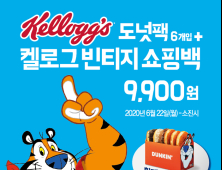 던킨, ‘켈로그 도넛팩&빈티지 쇼핑백’ 프로모션