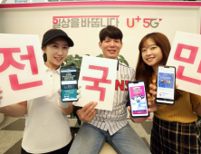 LG유플러스, U+프로야구·골프·아이돌Live 타사고객에도 개방
