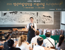 스타벅스, 아름다운재단과 ‘2020 청년 자립정착꿈 지원사업’ 전개