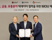 CJ올리브·LGU+·신한은행, 빅데이터 활용한 공동사업 참여키로