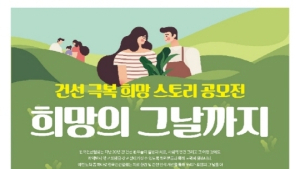 ‘건선 극복 희망 스토리 공모전’ 30일까지 응모
