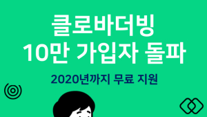 네이버 클로바더빙, 가입자수 10만명 돌파