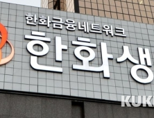 [금융 이모저모] 한화생명, 소비자보호 위한 지역센터 개설 外 서금원·어니스트펀드
