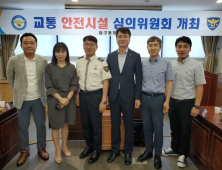 대구동부경찰서 '교통안전시설 심의위원' 개최…8곳 가결