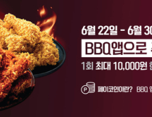 BBQ, 핫황금올리브치킨 100만건 돌파 기념 할인 이벤트