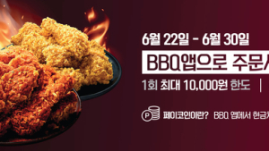 BBQ, 핫황금올리브치킨 100만건 돌파 기념 할인 이벤트
