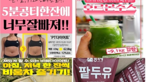 비공개 SNS 활용해 조직적 허위·과대광고 업체 13곳 적발